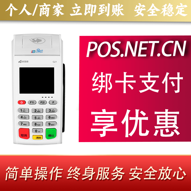 运城海科无线pos